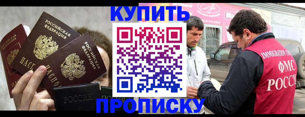 временная прописка в Рыбном