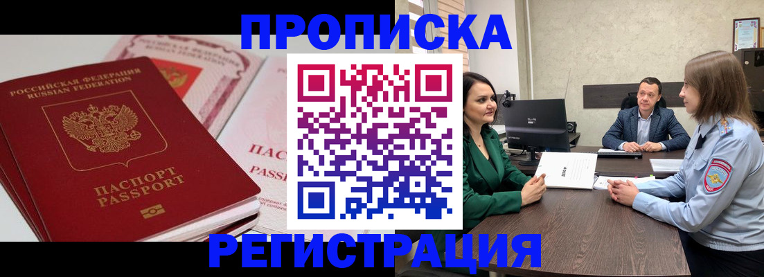 прописка паспорт в Рыбном
