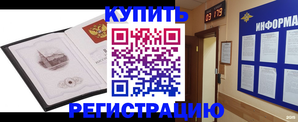 купить прописку в Рыбном